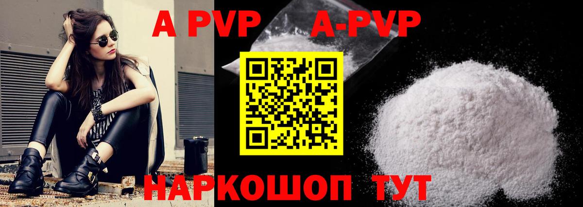 Острогожск  APVP  Alpha-PVP мука  A PVP кристаллы  Вход с VPN  APVP кристаллы 