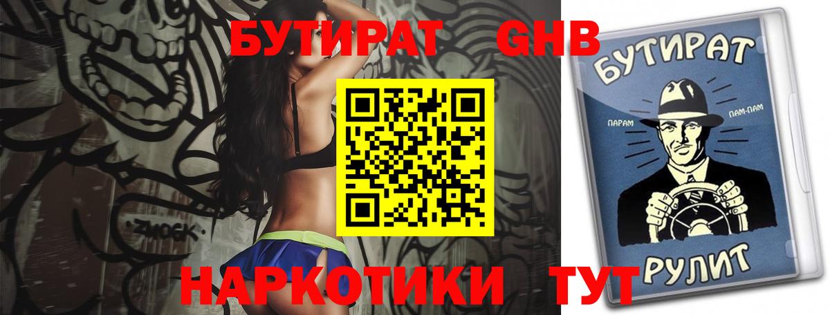 Острогожск  Бутират Butirat  Бутират  Вход с VPN 