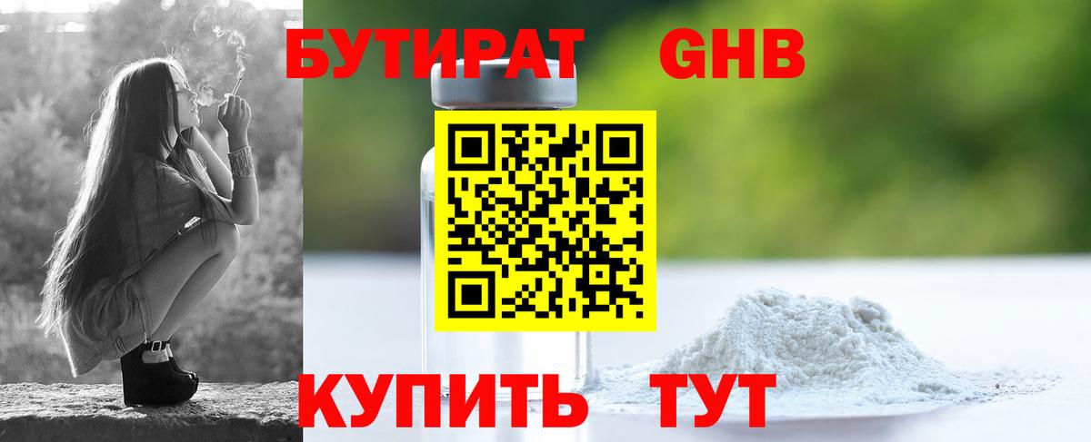 Бутират 99% Острогожск