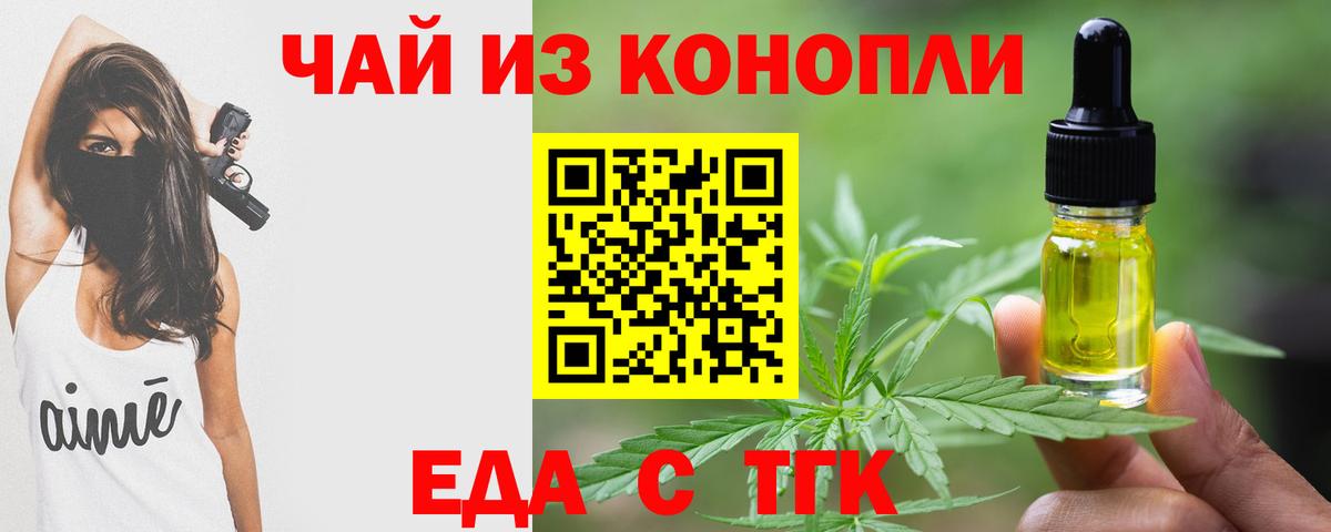 Еда ТГК конопля  Вход с VPN  Острогожск 