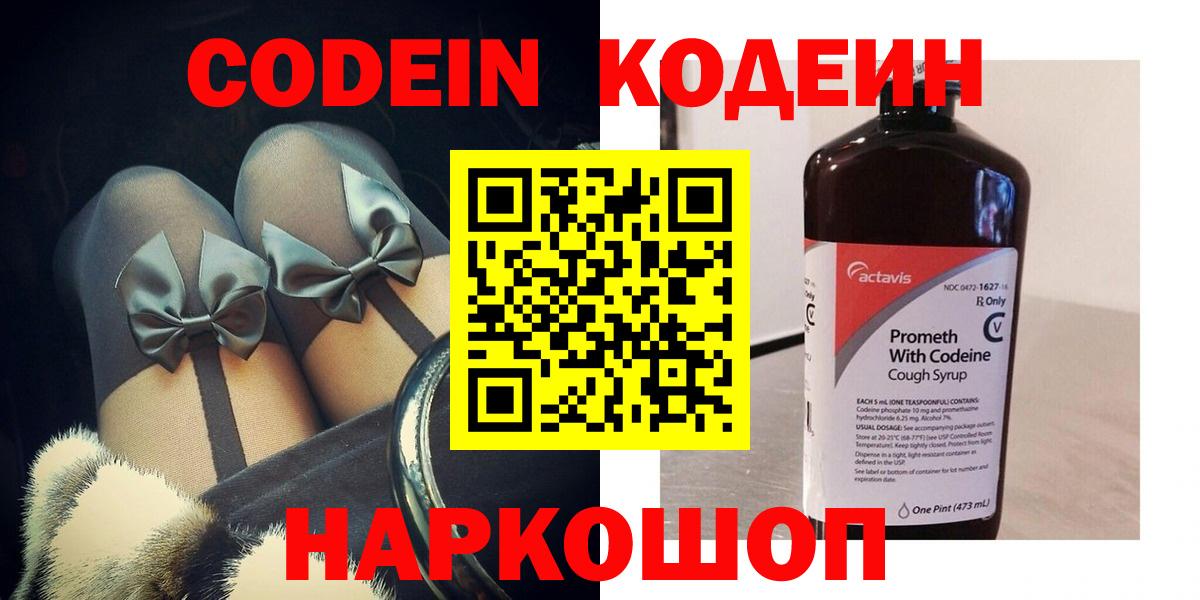 Codein Purple Drank  Кодеиновый сироп Lean Purple Drank  Вход с VPN  Острогожск 