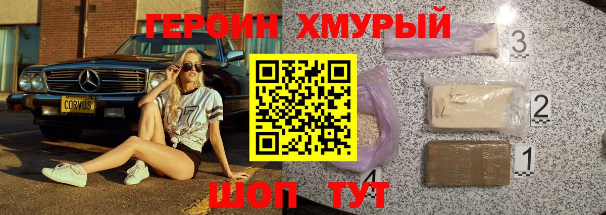 Героин герыч  Вход с VPN  Героин  Острогожск 