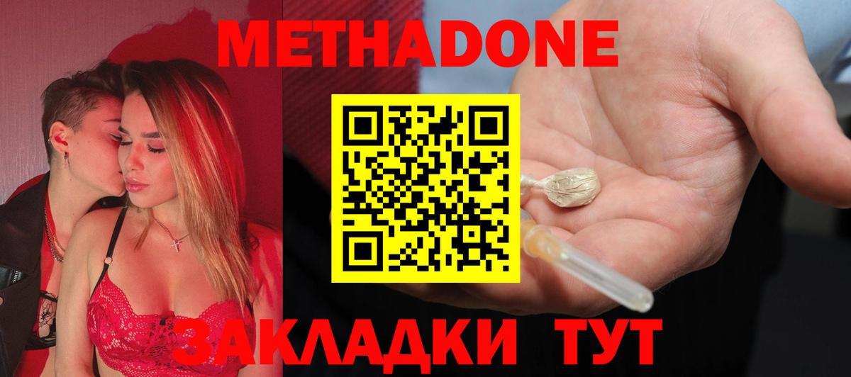 МЕТАДОН белоснежный  МЕТАДОН кристалл  Острогожск  Вход с VPN 